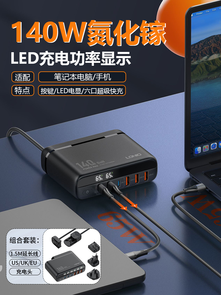 LDNIO 140W GaN Chaeger Type C桌面充电器坞USB多口PD国外旅行插头欧规100W快充适用于手提电脑苹果手机平板 3C数码配件 手机充电器 原图主图