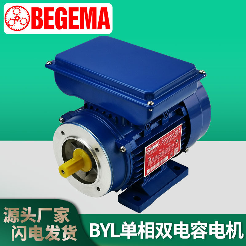 BYL7124-0.37KW1400转0.55KW0.75KW220V立卧式全铜单相电机双电容