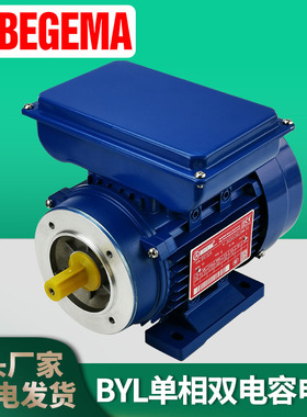 BYL7124-0.37KW1400转0.55KW0.75KW220V立卧式全铜单相电机双电容