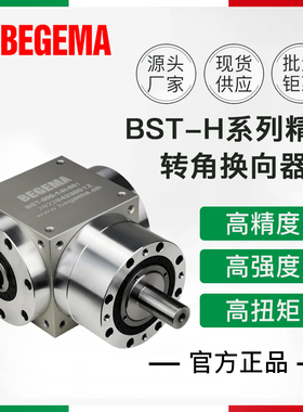 精密T型螺旋齿轮换向器直角孔输出BST-H42AT065 075HD090 110现货