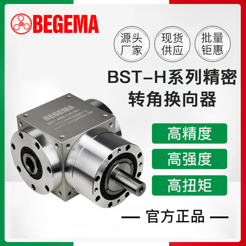精密T型螺旋齿轮换向器直角孔输出BST-H42AT065 075HD090 110现货