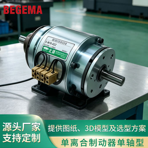 台湾北译电磁离合制动器组合