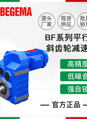 苏州BEGEMA硬齿面四大系列BF374757BFAF6777转角蜗轮蜗杆减速电机