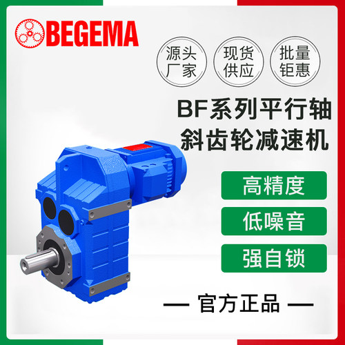 苏州BEGEMA硬齿面四大系列减速机