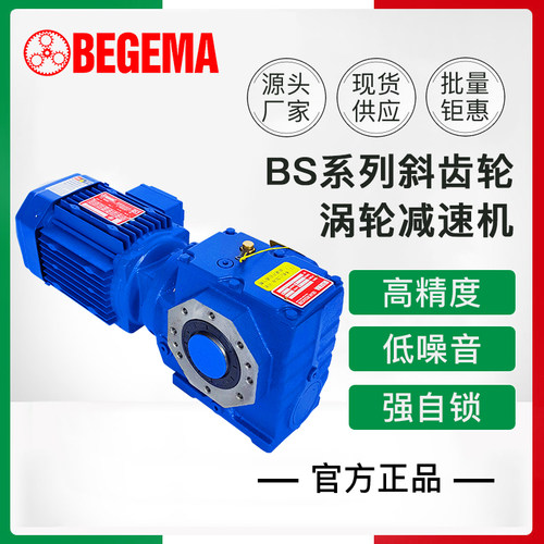 BSF5787SAF97齿轮蜗轮蜗杆减速机