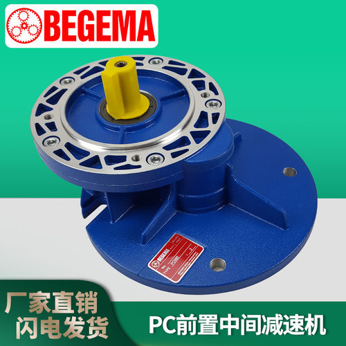 BEGEMA PC063 071 080090前置齿轮减速机0.37/0.75/1.5/3KW电动机
