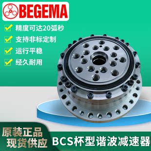 BEGEMA高扭矩BCS14 17 20 25 32 40全速比机器人关节rv谐波减速机