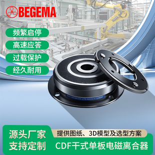 宝戈玛凸缘干式单板电磁离合器CD-F直流24V12V通电吸合6000高转速
