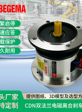 EFVF-Z-050-100双法兰电磁离合制动器组合适用馒头/纺织机械DC24V