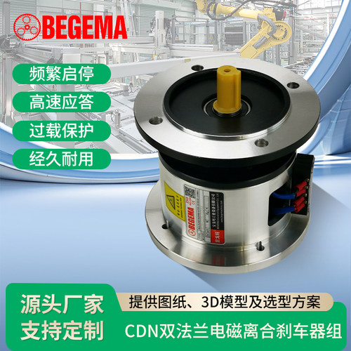 EFVF-Z-050-100双法兰电磁离合制动器组合适用馒头/纺织机械DC24V