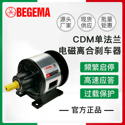 苏州宝戈玛5公斤力单法兰电磁离合刹车组CDM-005AA超声波旋熔机用