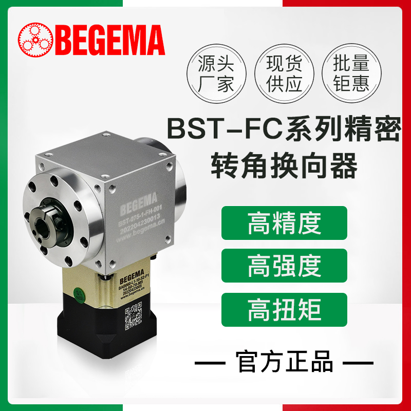 精密行星螺旋锥齿轮转向器胀紧套输出BST-FC065 075HD090 140 280