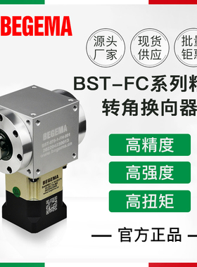 精密行星螺旋锥齿轮转向器胀紧套输出BST-FC065 075HD090 140 280
