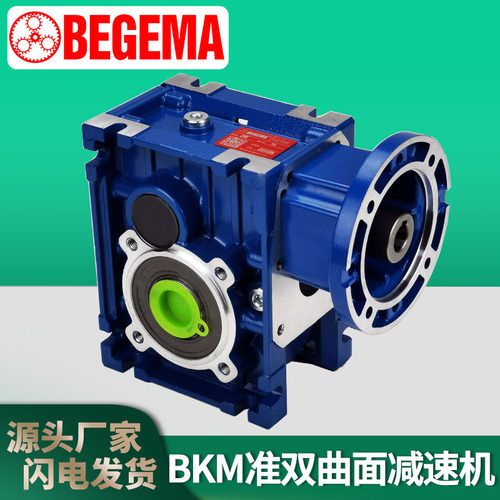 宝戈玛BKM28B38B48B双曲面减速机