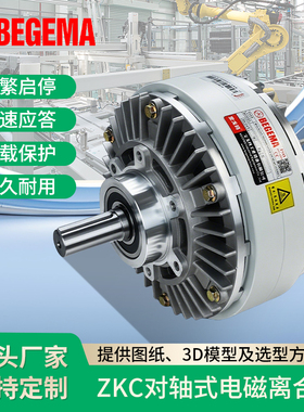 宝戈玛工厂直供ZKC双出轴磁粉离合器1S2AA/2S5AA响应快速运转平稳