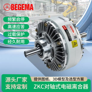宝戈玛工厂直供ZKC双出轴磁粉离合器1S2AA/2S5AA响应快速运转平稳