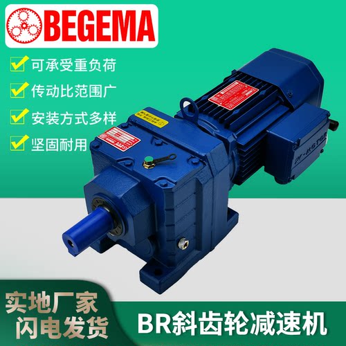 苏州BEGEMA BR37四大系列SEW硬齿面齿轮减速机斜齿轮带卧式电机