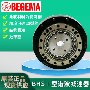 BEGEMA正品BHS14 17 20 25 32 40 I型机器人关节谐波减速机