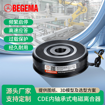 BEGEMA宝戈玛电磁离合器DLD6电子干式单片薄型内轴承挂耳DC24V12V