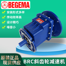意大利BEGEMA TBRC01 02 03 04高效平行轴立式铝壳斜齿轮减速电机