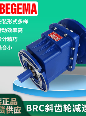 意大利BEGEMA TBRC01 02 03 04高效平行轴立式铝壳斜齿轮减速电机