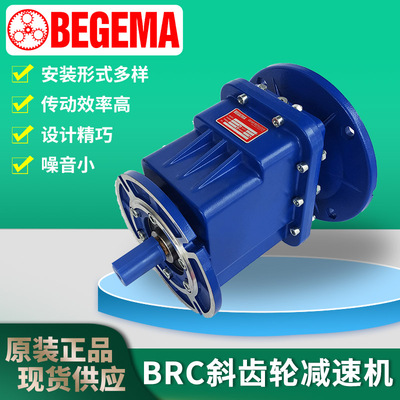 BRC系列斜齿轮减速机同心高效率