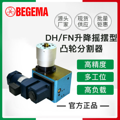 宝戈玛间歇凸轮分割器 DH/FN45 70动化升降摇摆型468多工位分度盘