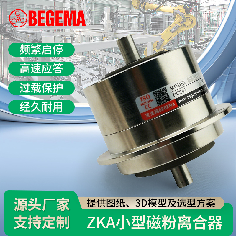 小型微型磁粉离合器YSC-0.5KG制动PMC收卷收料0.2KG双轴电机DC24V