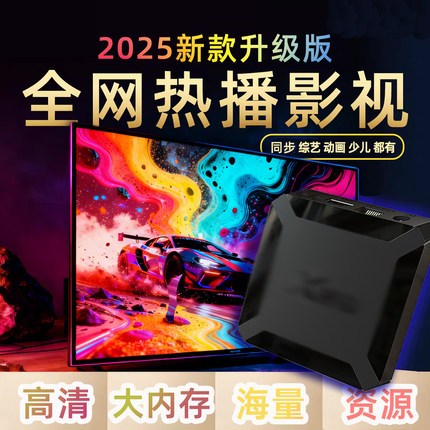 2025智能电视伴侣网络电视盒子无线投屏高清网红推荐网络机顶盒