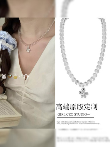 少女CEO | GIRLCEO银色花朵透明串珠项链女款新款韩系ins串珠