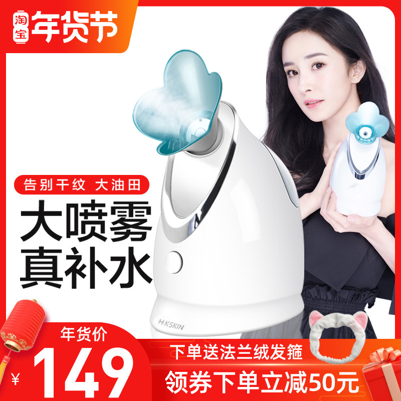 金稻蒸脸器热喷家用面部喷雾补水仪喷雾器美容仪加湿器脸部蒸脸仪在类目 个人护理/保健/按摩器材, 清洁美容工具, 美容喷雾机/蒸脸器中 - 来自Buy2taobao.com提供专业的淘宝代购服务