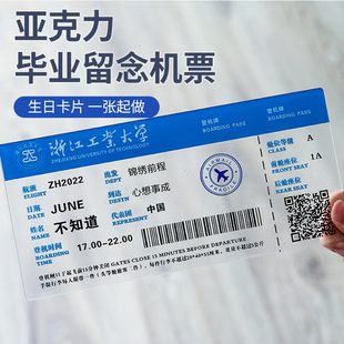 亚克力登机牌定制纪念礼物请柬火车透明应援生日毕业邀请函飞机票