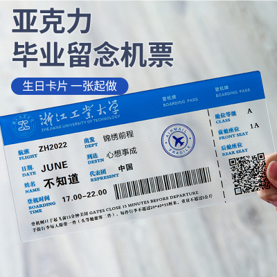亚克力登机牌定制纪念礼物请柬