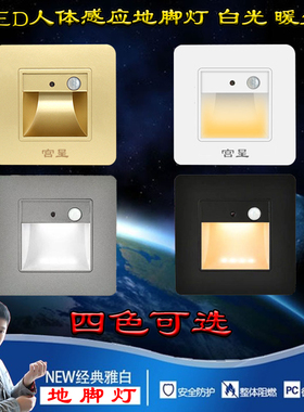 家用86型led小夜灯酒店台阶楼梯过道踏步灯人体感应嵌入式地脚灯