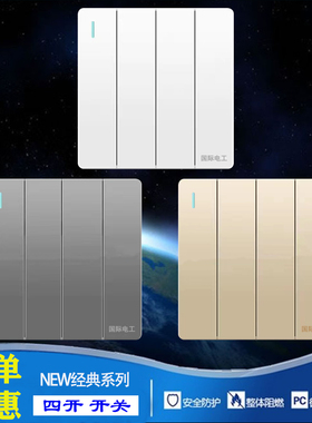 国际电工开关插座86型墙壁4开单联四开开关四位单控双控电灯开关