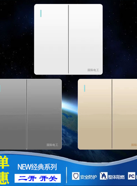 国际电工86型家用双开单控双控开关面板 2开二开墙壁双控开关灰色
