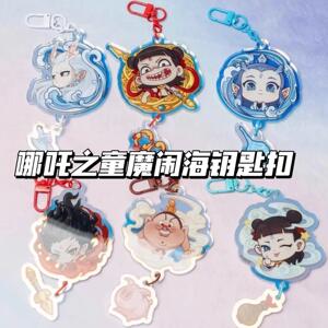 哪吒之魔童闹海同人周边哪吒敖丙亚克力钥匙扣挂件高颜值谷子挂饰