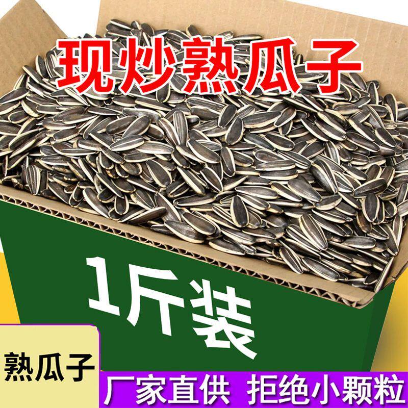 内蒙古原味炒熟葵花籽大颗粒瓜子5斤批发零食葵花子散装新货2025