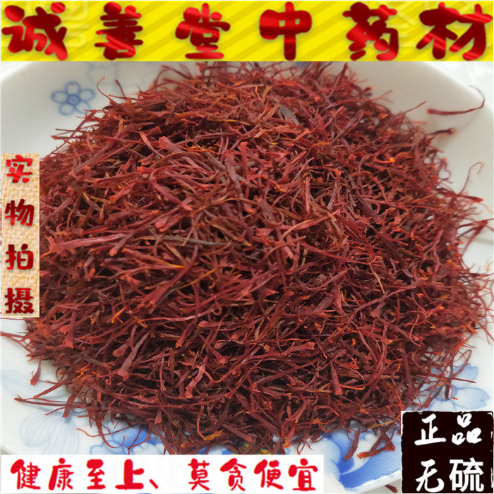 藏红花 中药材  特级正品西红花 番红花 伊朗进口藏红花 5克包邮