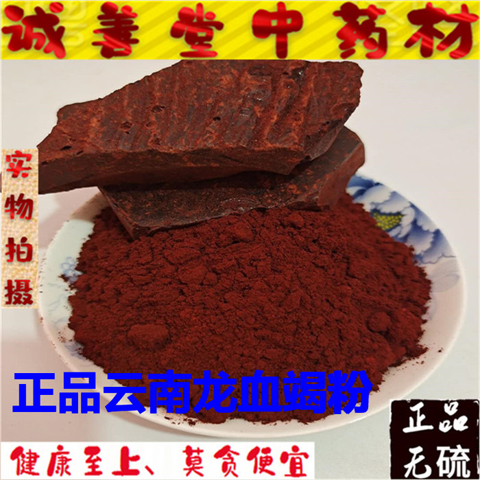 龙血竭粉中药材龙血竭