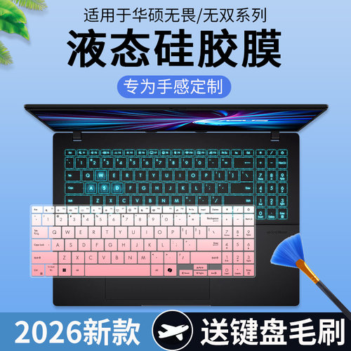 适用于华硕VivoBook无畏 Pro15 M3500 M3500QC笔记本键盘保护膜套