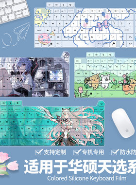 适用2026新款华硕天选7Pro系列天选6ProFA608天选5Pro键盘保护膜