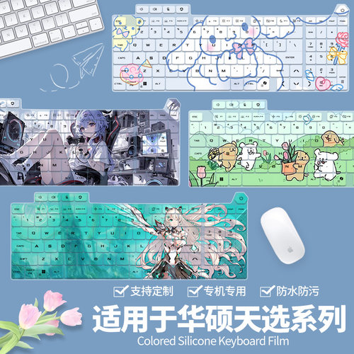 适用2026新款华硕天选7Pro系列天选6ProFA608天选5Pro键盘保护膜