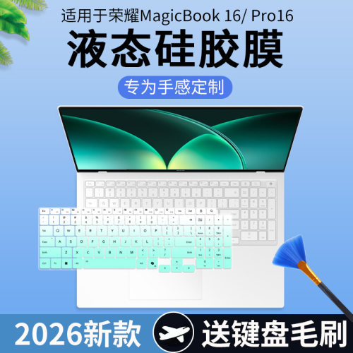 适用于荣耀X16 PLUS 2026款X16锐龙版16英寸笔记本电脑键盘保护膜