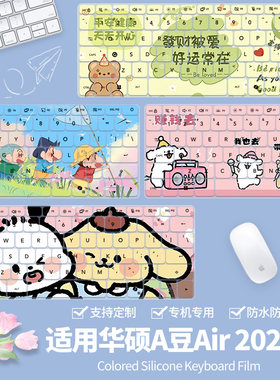 适用于华硕 a豆 14Air2025新款女生粉色轻薄本R9 H 270键盘保护膜