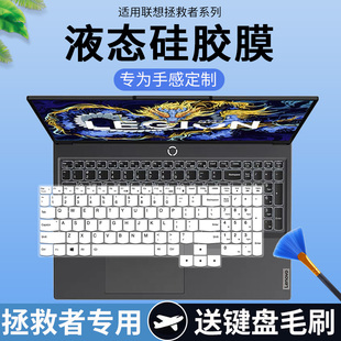 適用聯(lián)想拯救者Y9000P游戲筆記本電腦R7000P獨(dú)顯4060鍵盤保護(hù)膜墊