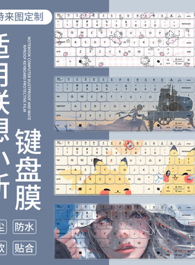 适用于联想小新Pro16 IMH9 2024款16英寸ARP8/IRH8电脑键盘保护膜