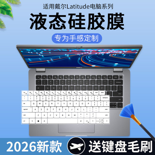 适用于戴尔Latitude7420笔记本7430电脑7440保护膜7450键盘保护膜