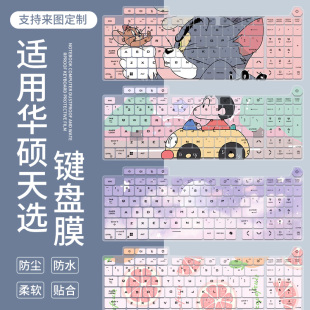 适用于华硕天选6 Pro酷睿U9 5070游戏本5Pro笔记本电脑键盘保护膜