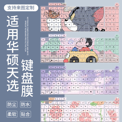 适用于华硕天选6 Pro酷睿U9 5070游戏本5Pro笔记本电脑键盘保护膜